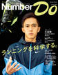 Number Do(ナンバー・ドゥ) ランニングを科学する。(Sports Graphic Number PLUS(スポーツ・グラフィック ナンバー プラス))