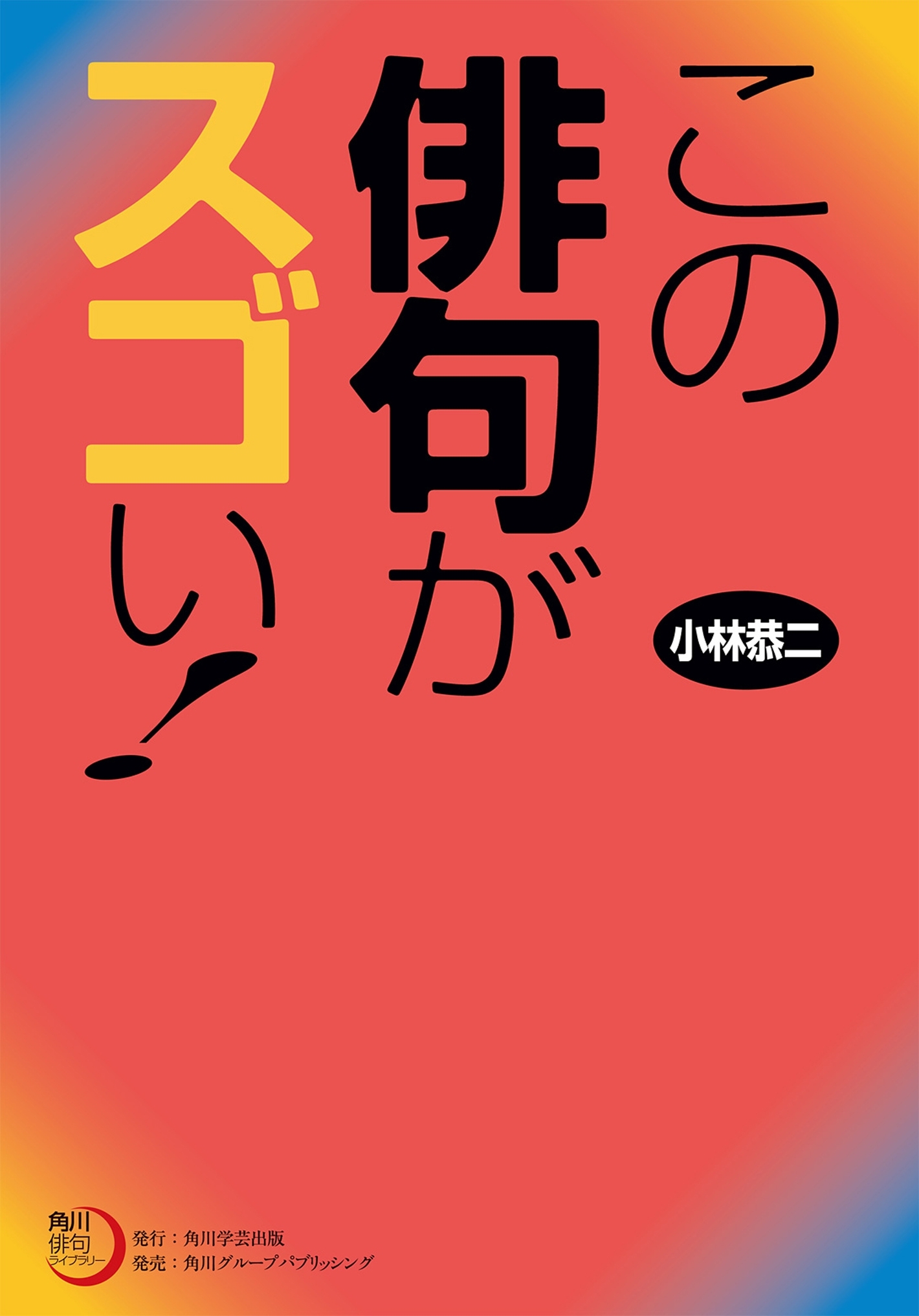 この俳句がスゴい！