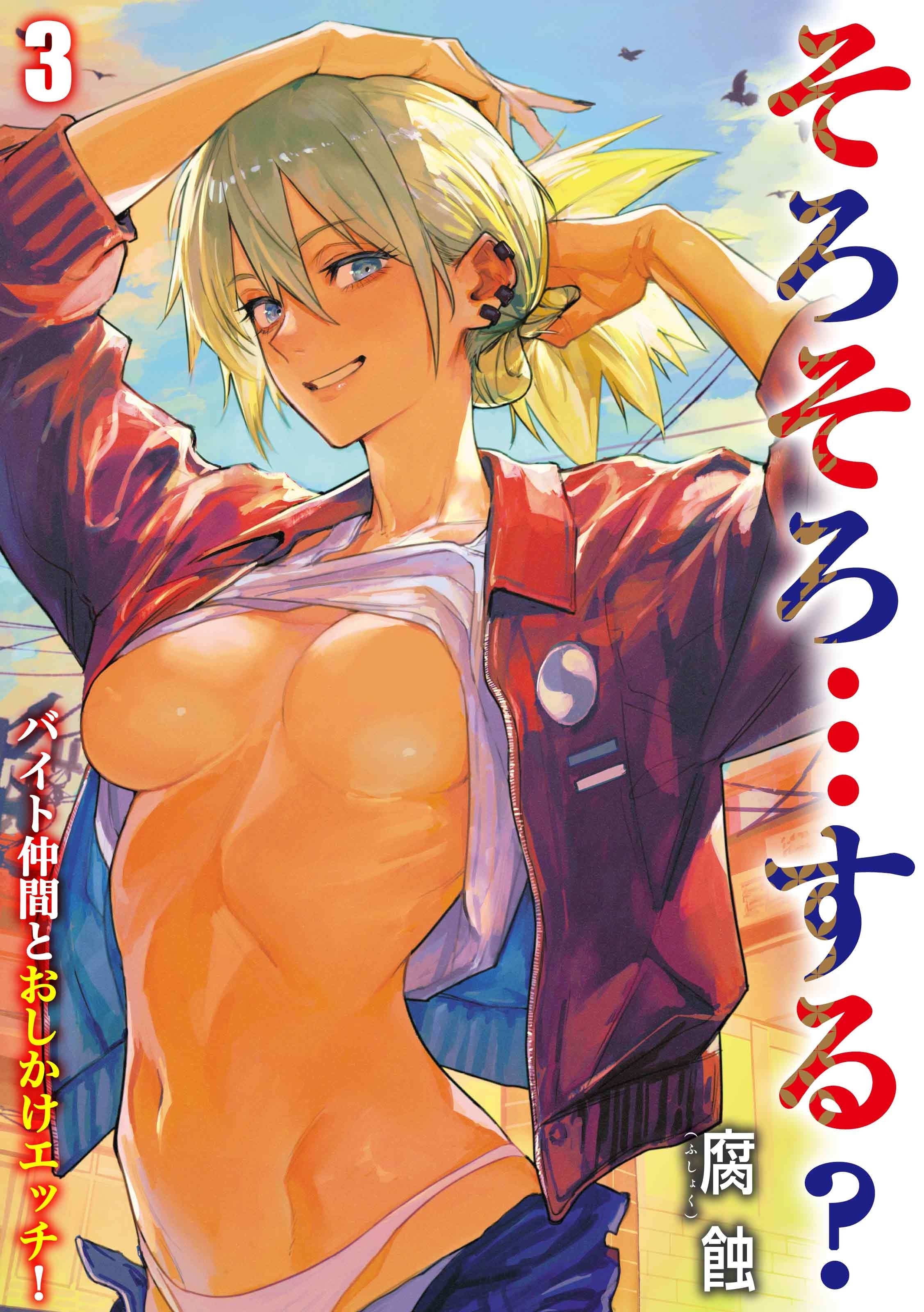 【期間限定　試し読み増量版】そろそろ…する？ -バイト仲間とおしかけエッチ！-(3)