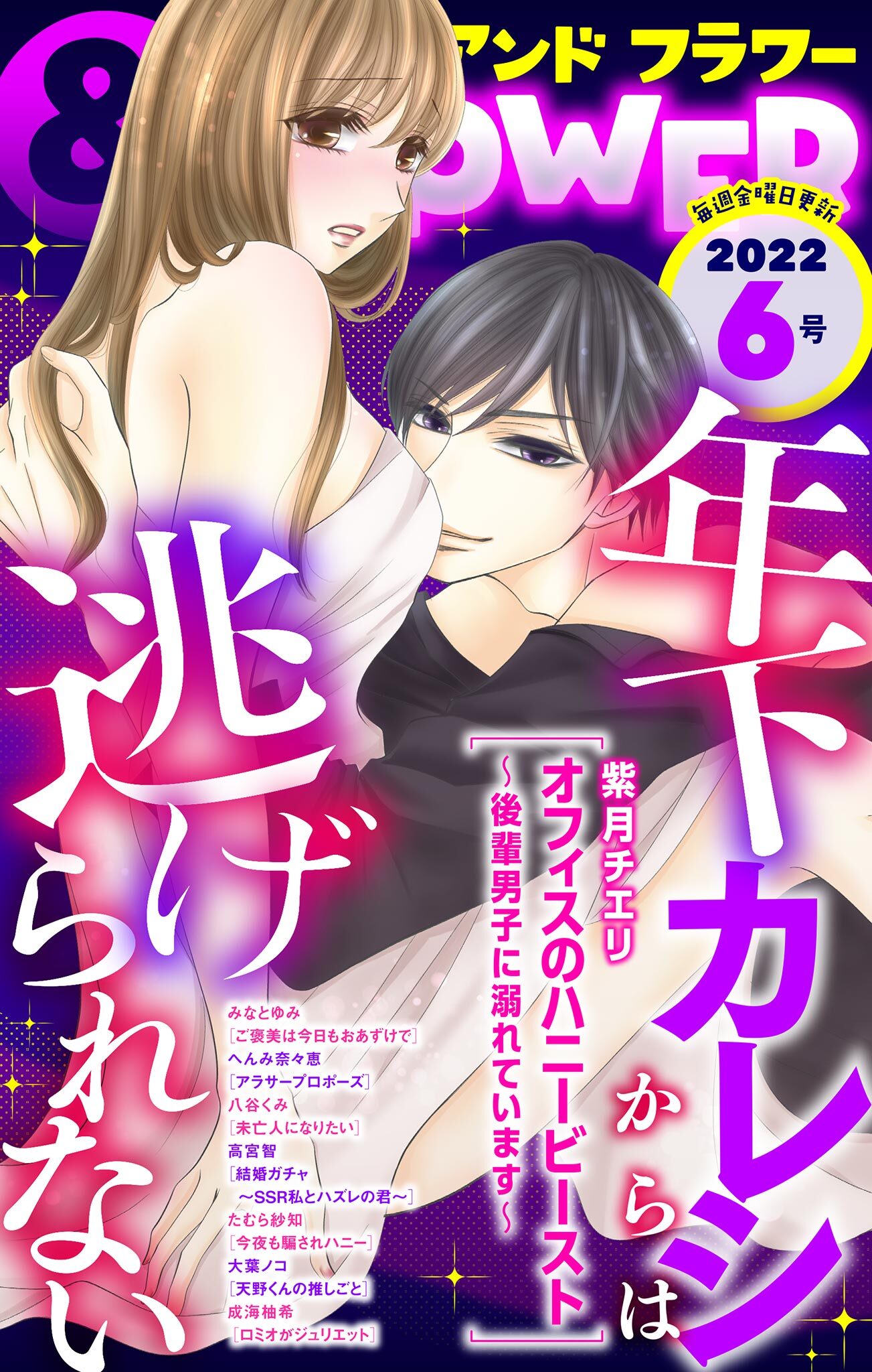 ＆フラワー　2022年6号