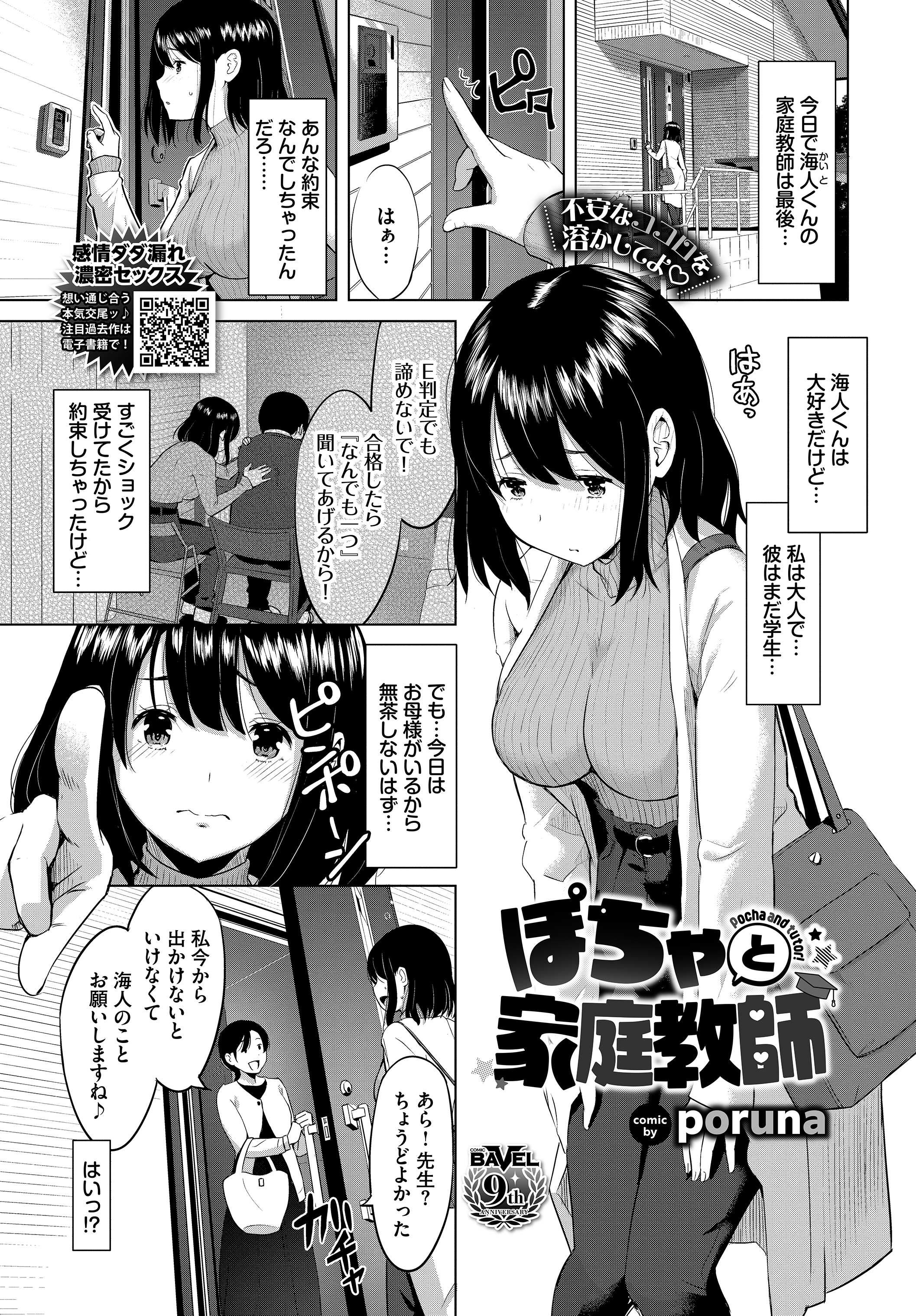 ぽちゃと家庭教師