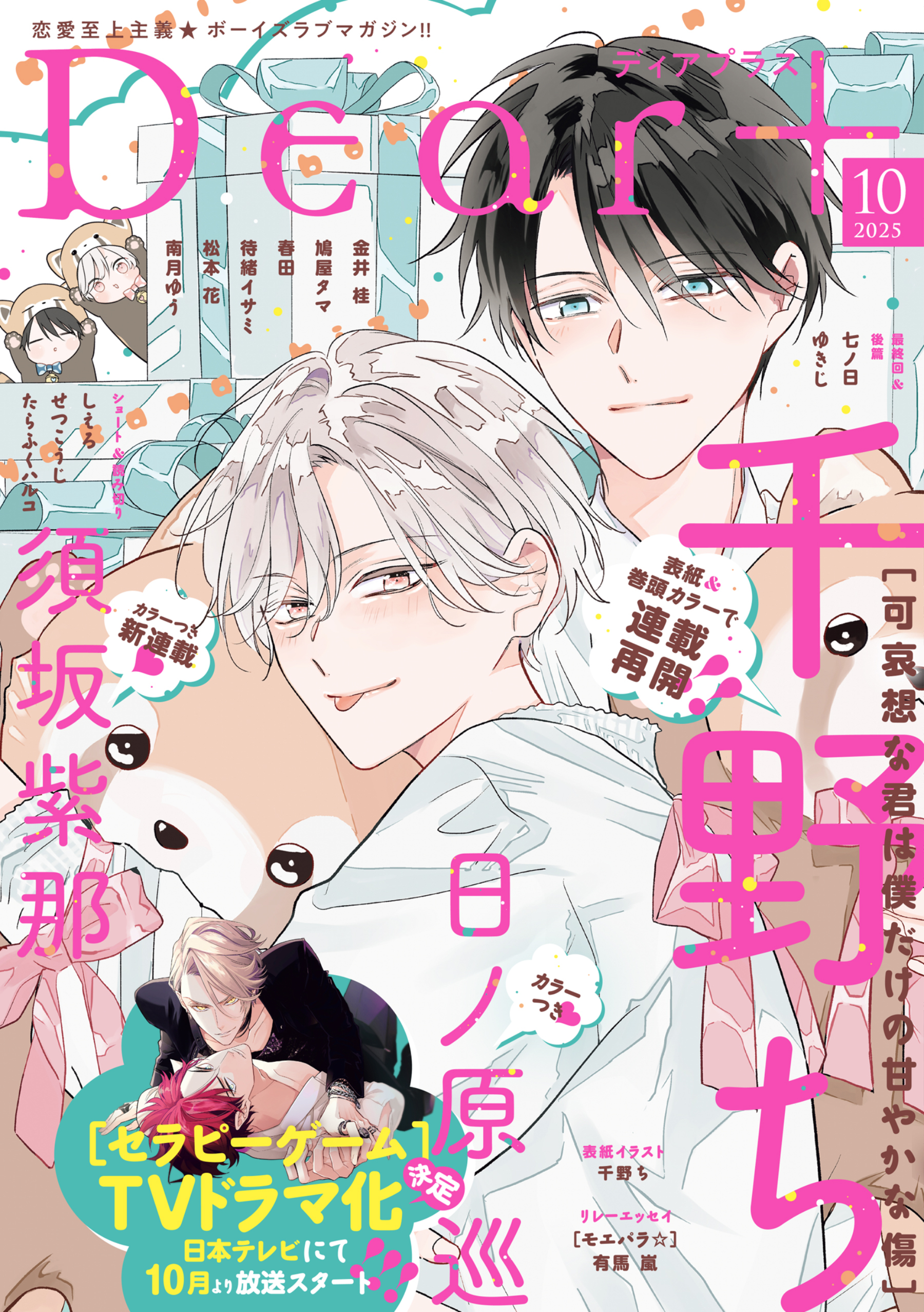 ディアプラス 2025年10月号［期間限定］