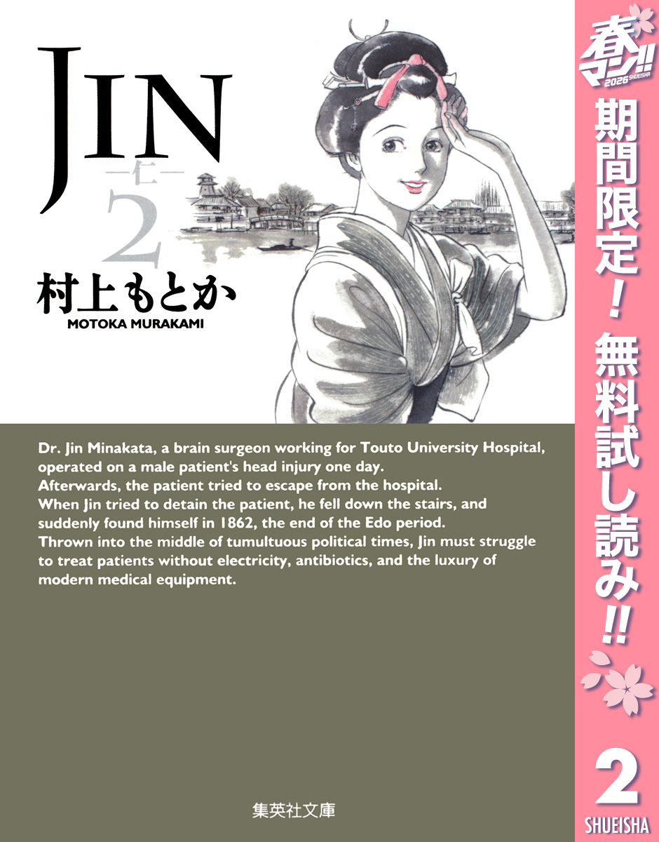 JIN―仁―【期間限定無料】 2