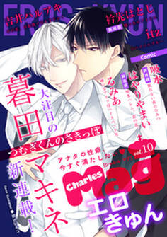 Charles Mag -エロきゅん- vol.10