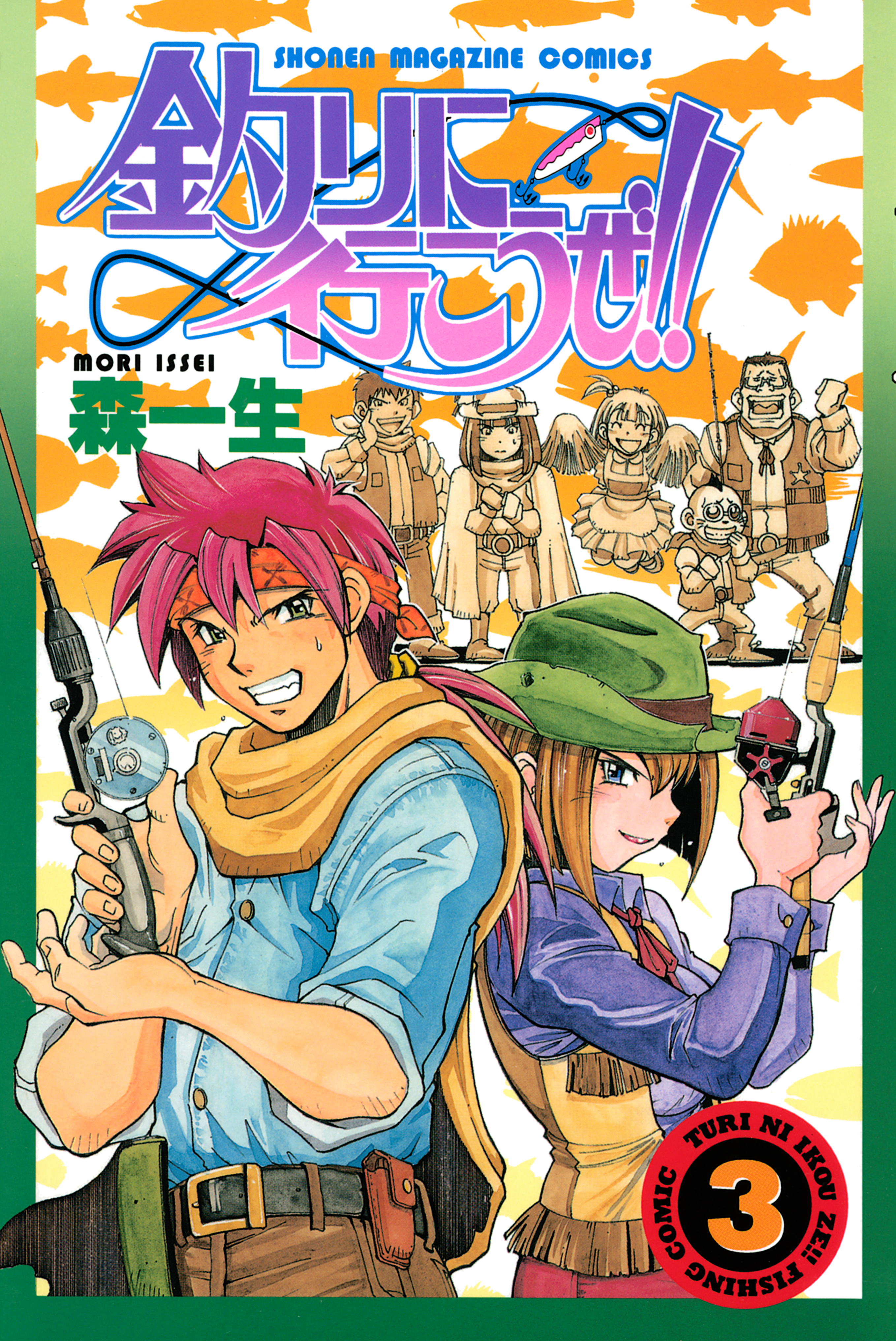 釣りに行こうぜ！！