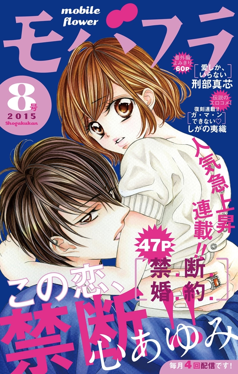 モバフラ　2015年8号