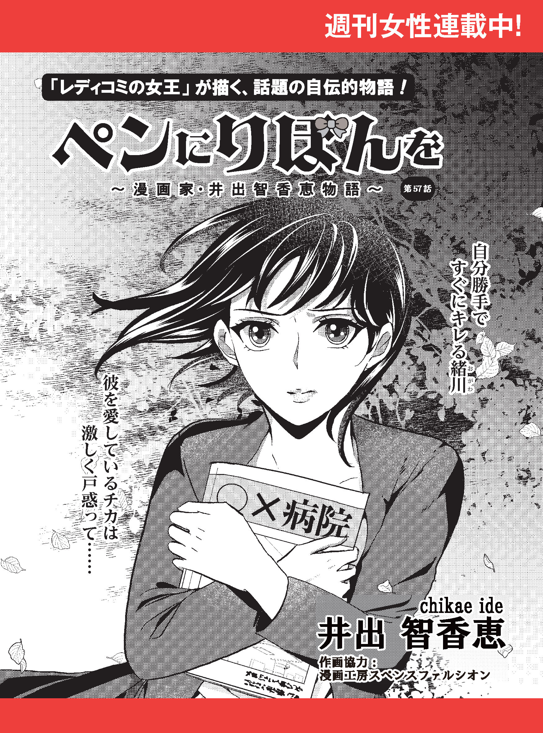 ペンにりぼんを～漫画家・井出智香恵物語～【単話版】５７