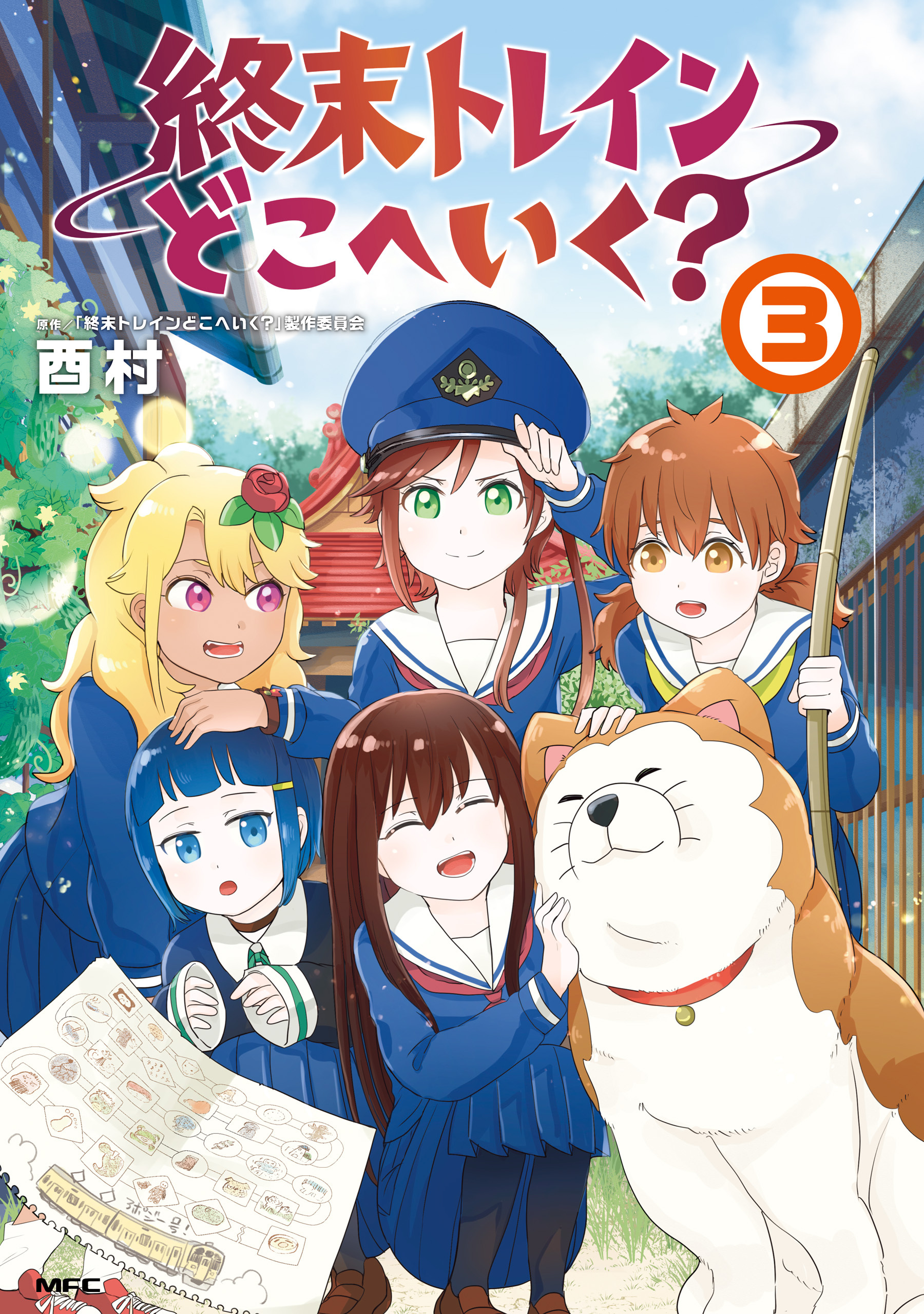 終末トレインどこへいく？