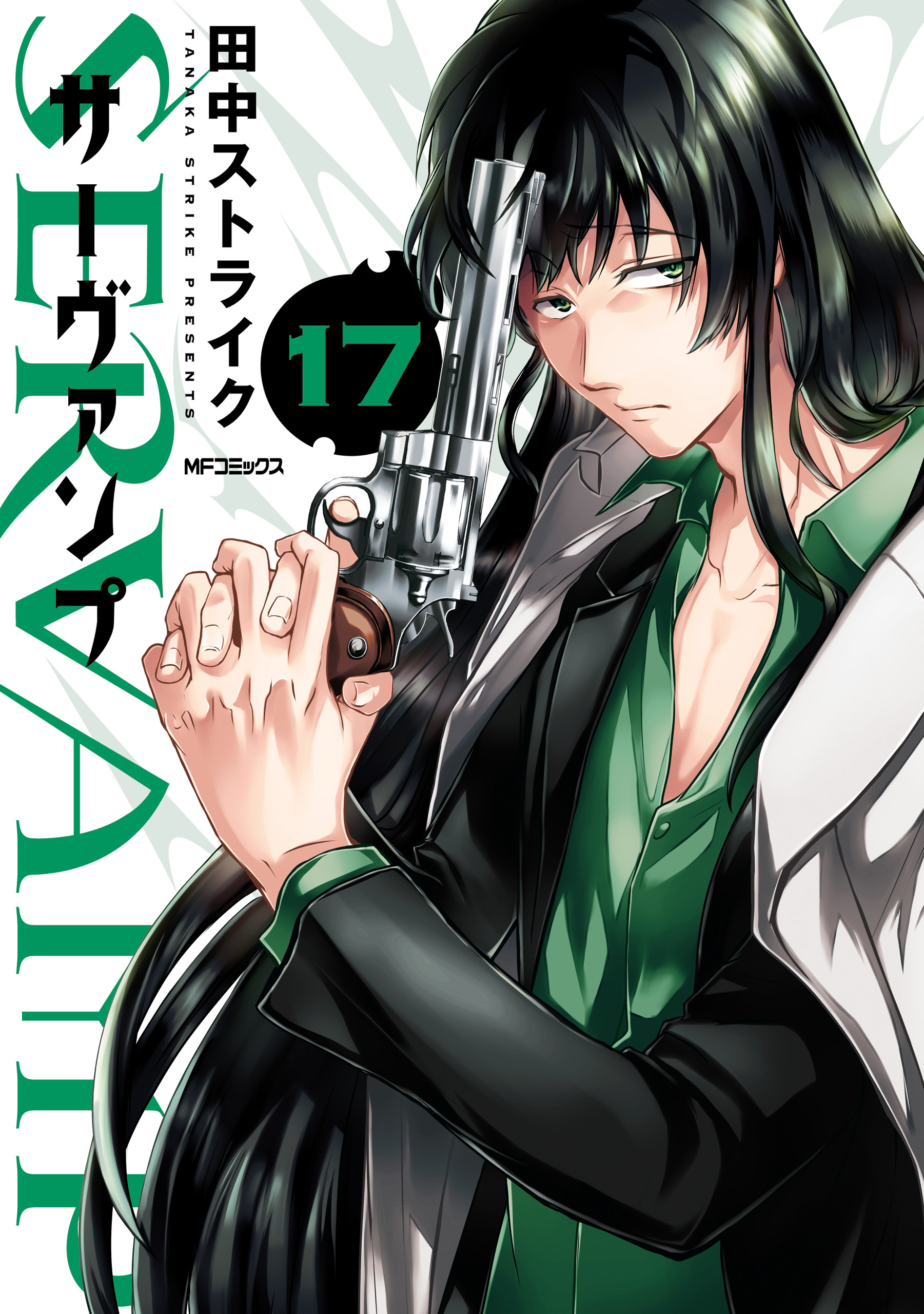 SERVAMP ―サーヴァンプ―　17