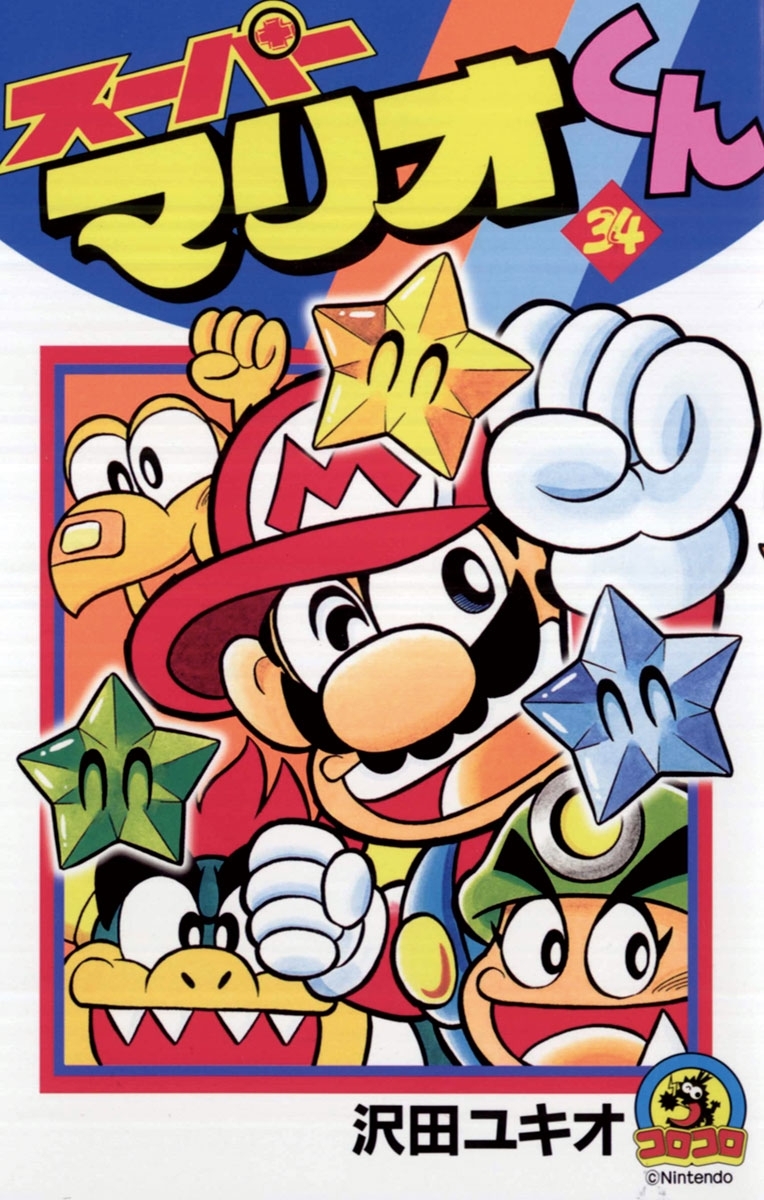 スーパーマリオくん 34