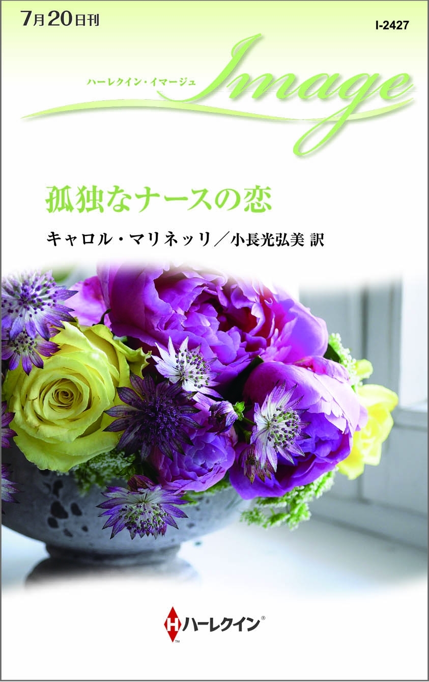 孤独なナースの恋