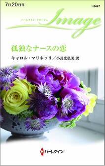 孤独なナースの恋