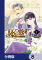 JK漱石【分冊版】 8