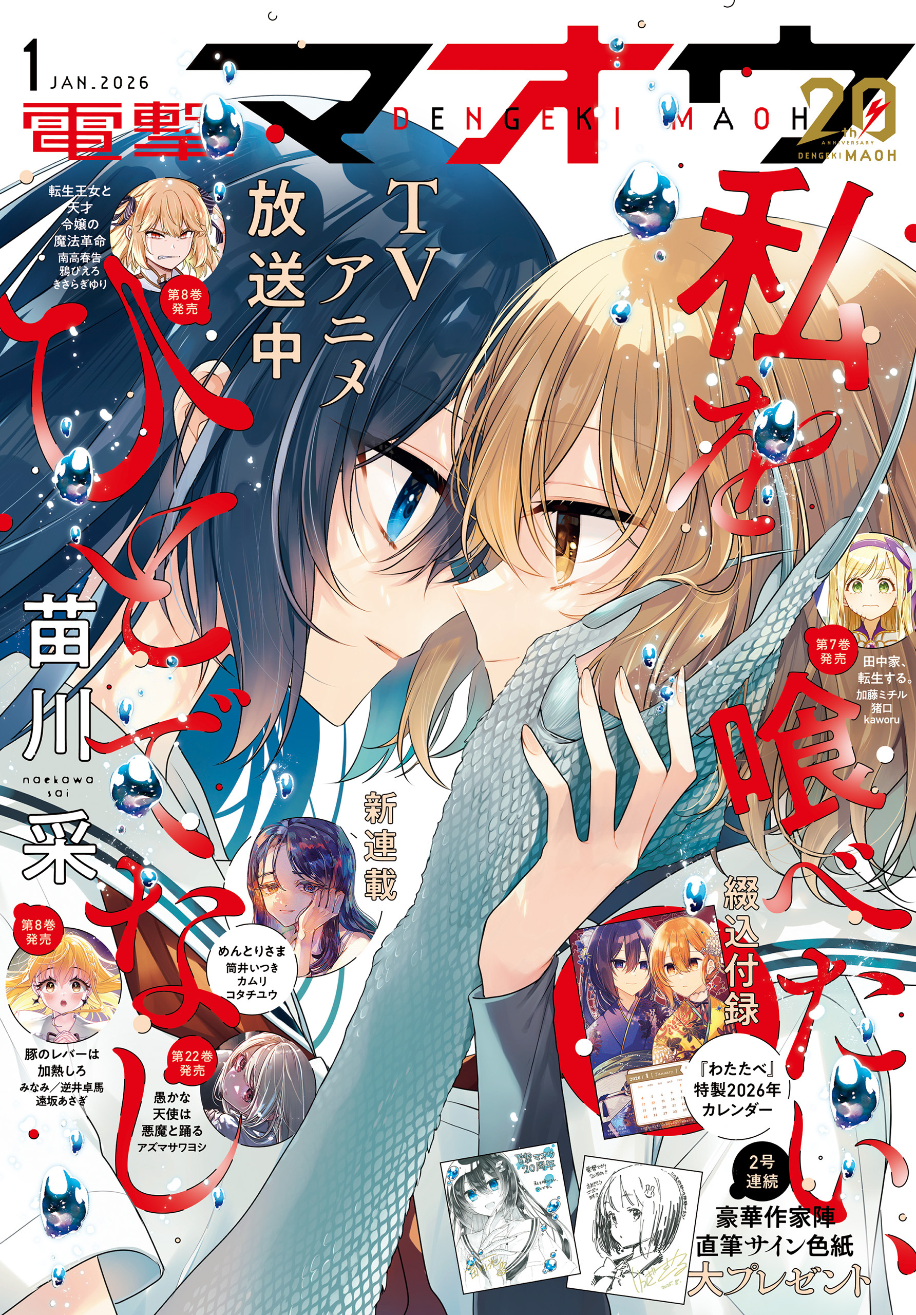 【電子版】電撃マオウ