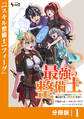 最強の整備士【分冊版】1