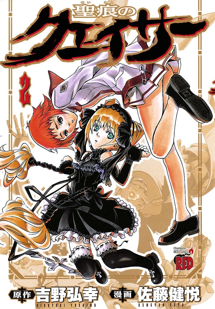 聖痕のクェイサー 佐藤健悦 [1-24巻 漫画全巻セット/完結] 楽天市場】【漫画】【中古】聖痕のクェイサー ＜1〜24巻
