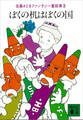 ぼくの机はぼくの国 佐藤さとるファンタジー童話集11