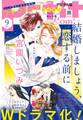 プチコミック【デジタル限定 コミックス試し読み特典付き】 2023年9月号(2023年8月8日)