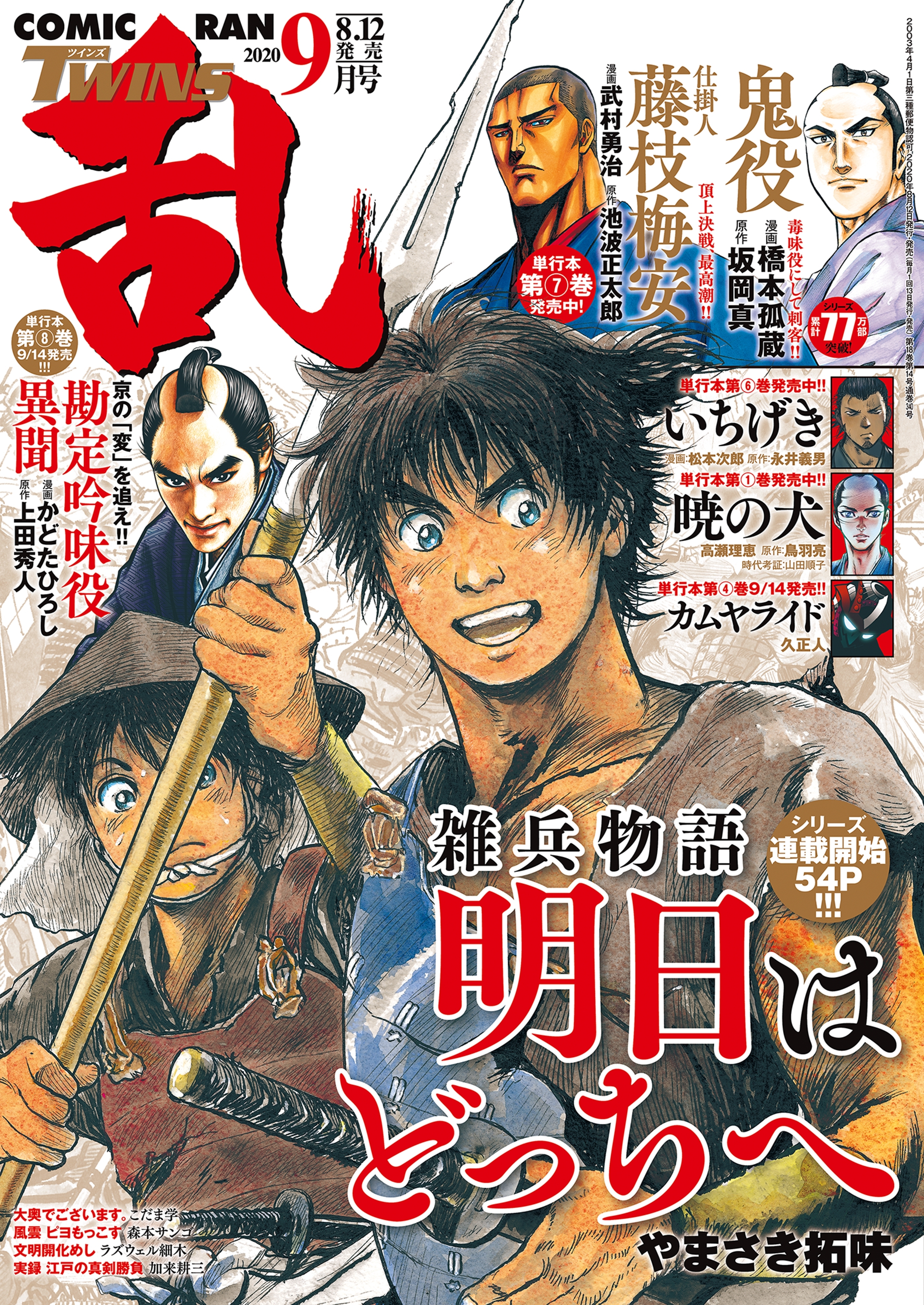 コミック乱ツインズ 年9月号 Amebaマンガ 旧 読書のお時間です