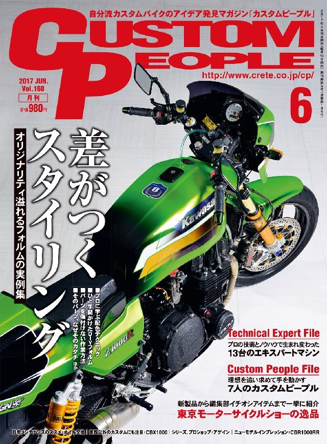 カスタムピープル 2017年6月号