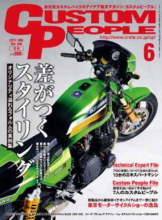カスタムピープル 2017年6月号