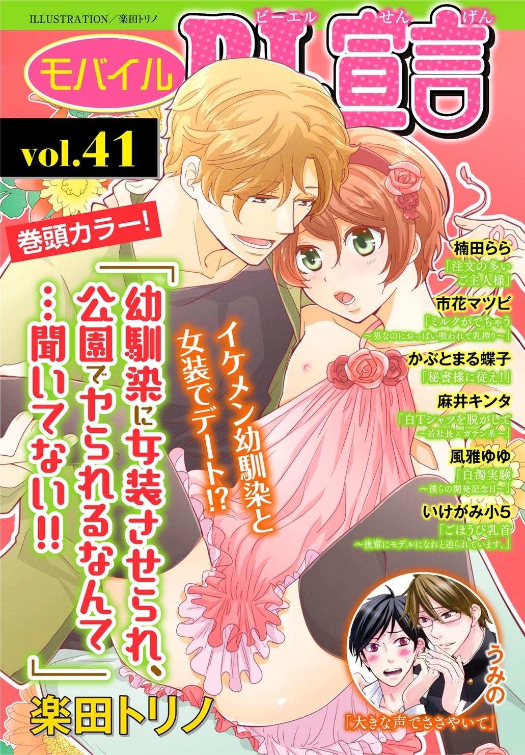 モバイルBL宣言 vol.41