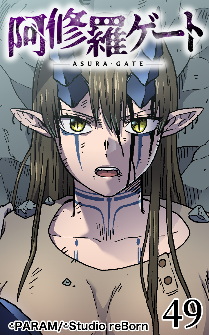 阿修羅ゲート49