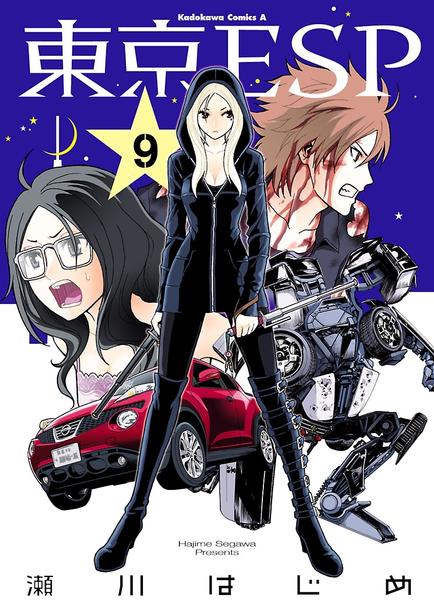 東京ESP(9)