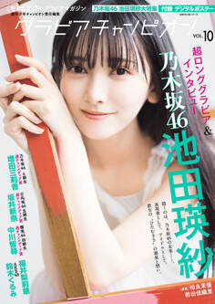 グラビアチャンピオン