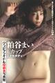 グラビアアイドル屋根裏写真館 : 8 粕谷まい