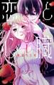 【期間限定 無料お試し版 閲覧期限2026年9月6日】恋と心臓(1)