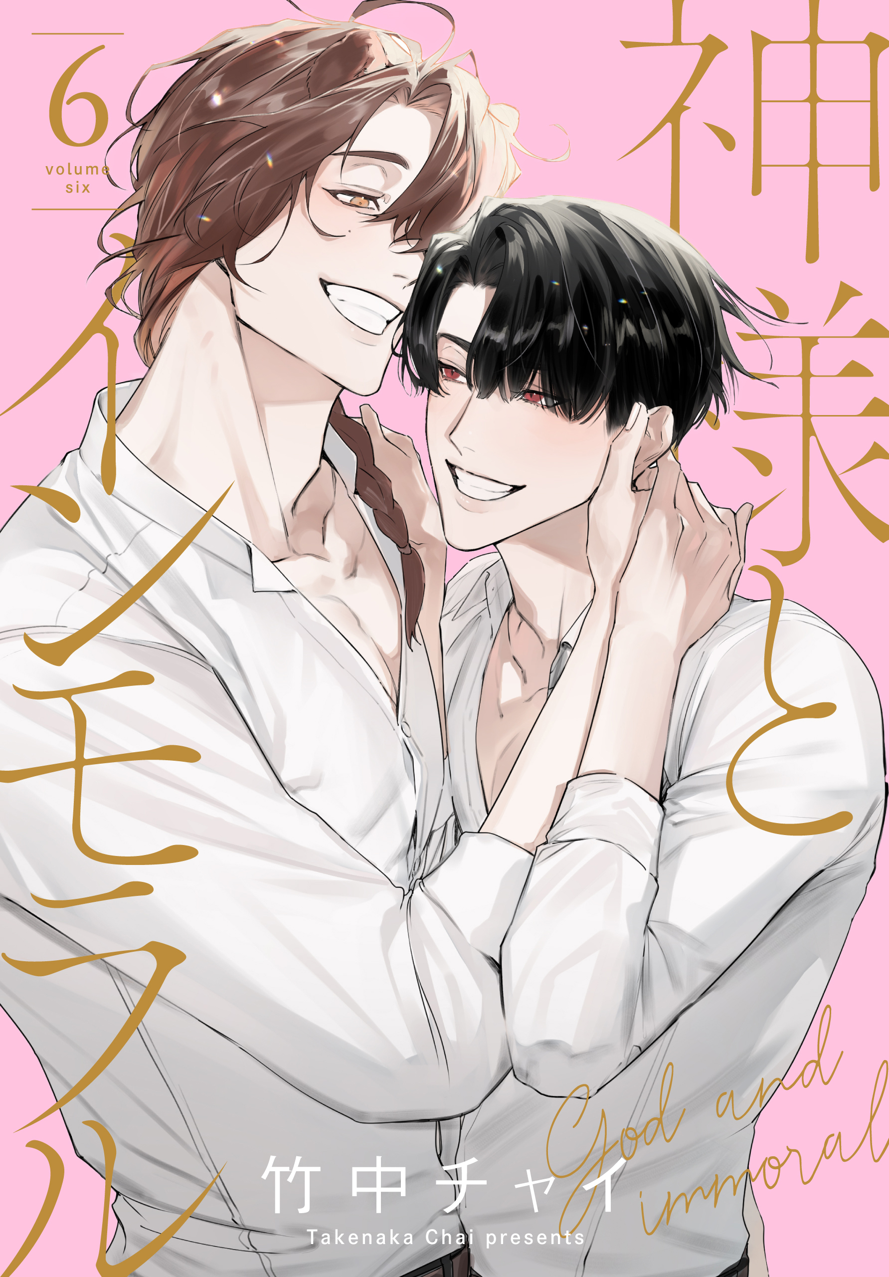 神様とインモラル