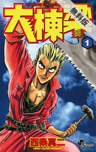 鉄鍋のジャン R 頂上作戦 1 無料 試し読みなら Amebaマンガ 旧 読書のお時間です 鉄鍋のジャン R 頂上作戦 1 無料 試し読みなら Amebaマンガ 旧 読書のお時間です