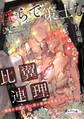 淫らで策士な比翼連理~闇堕ち王子と死に戻り聖女の幸福なエピローグ~