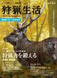 狩猟生活 2026VOL24