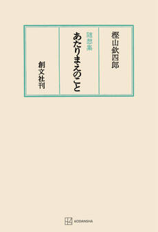 あたりまえのこと