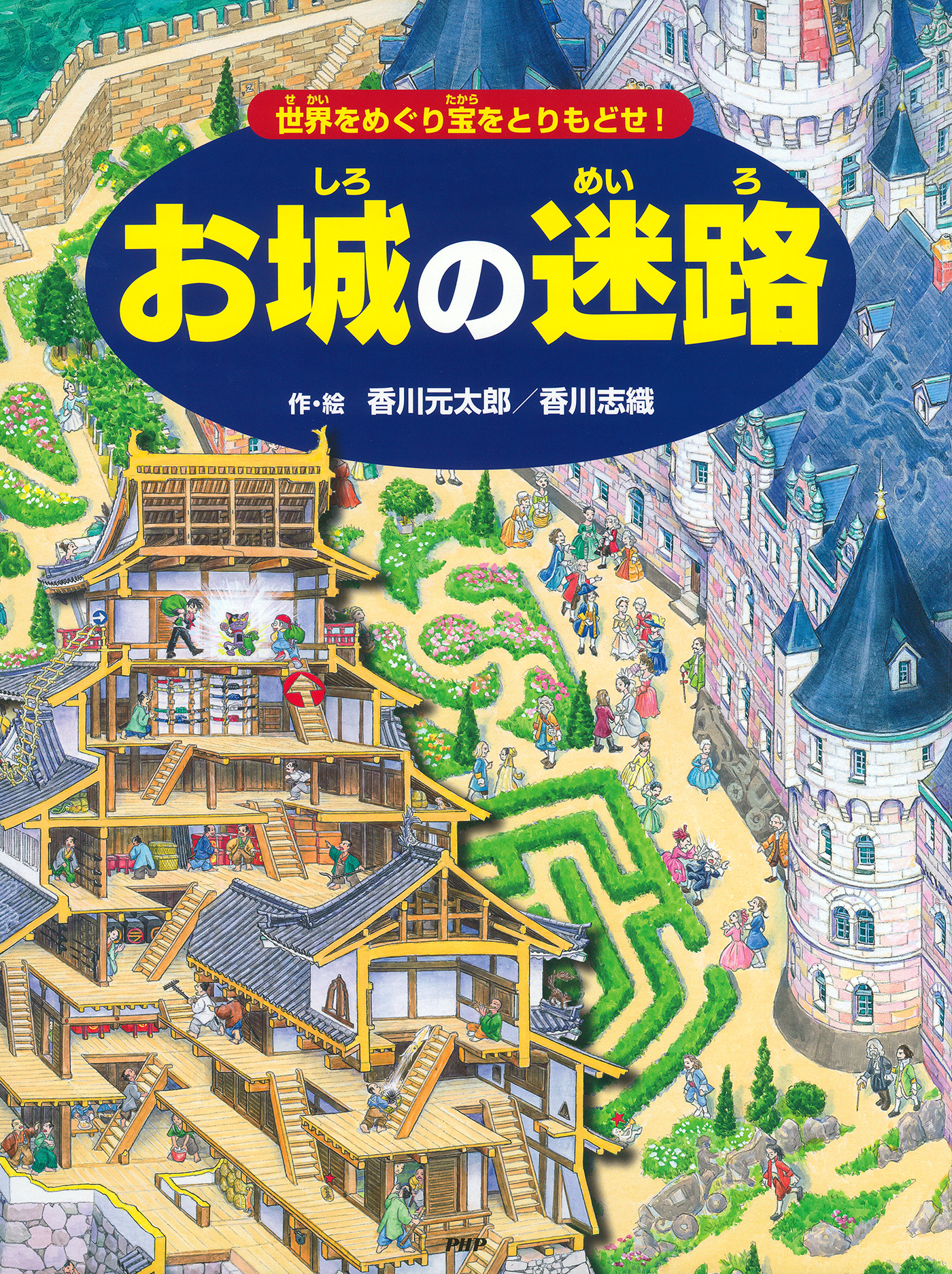 お城の迷路