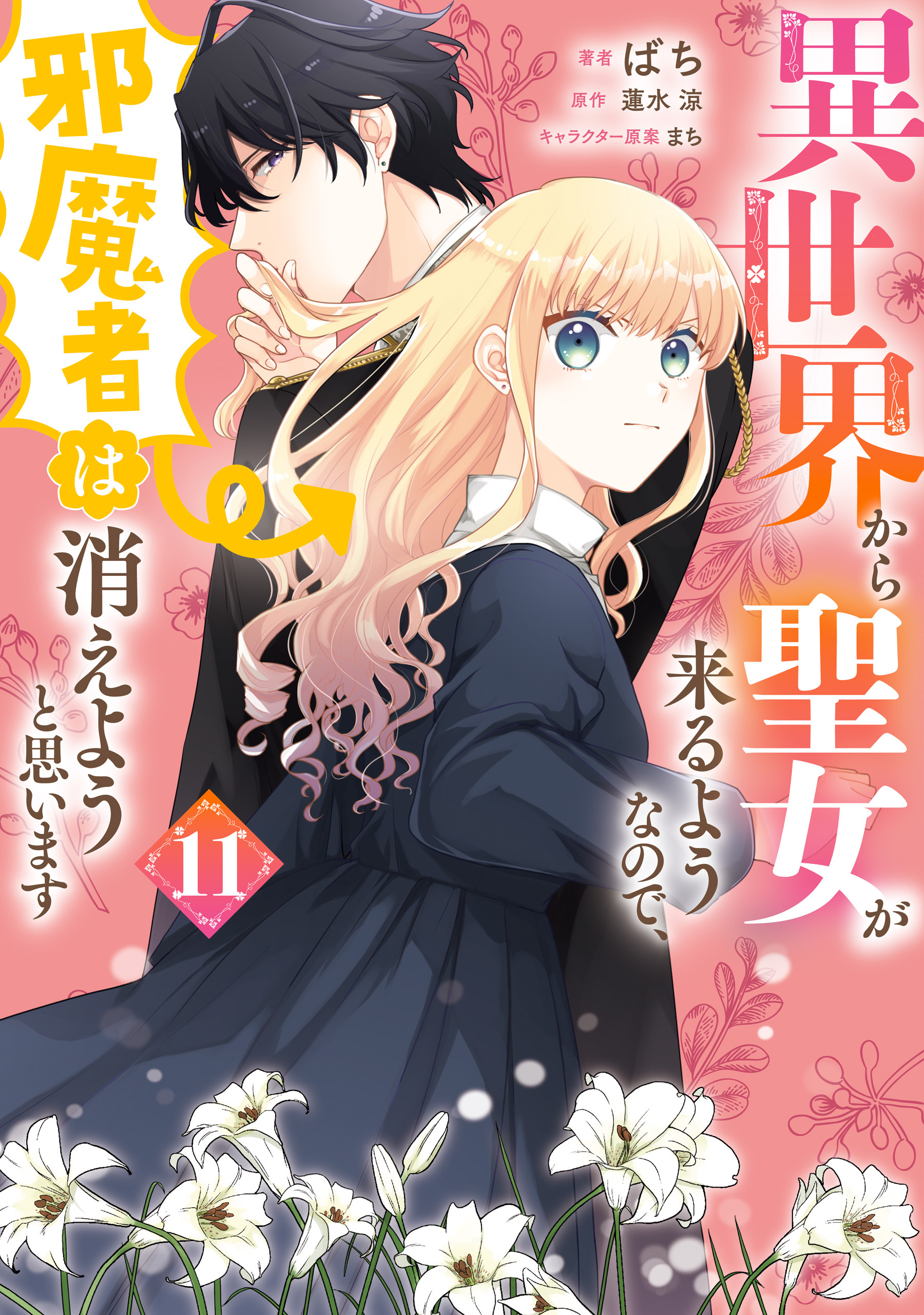 異世界から聖女が来るようなので、邪魔者は消えようと思います