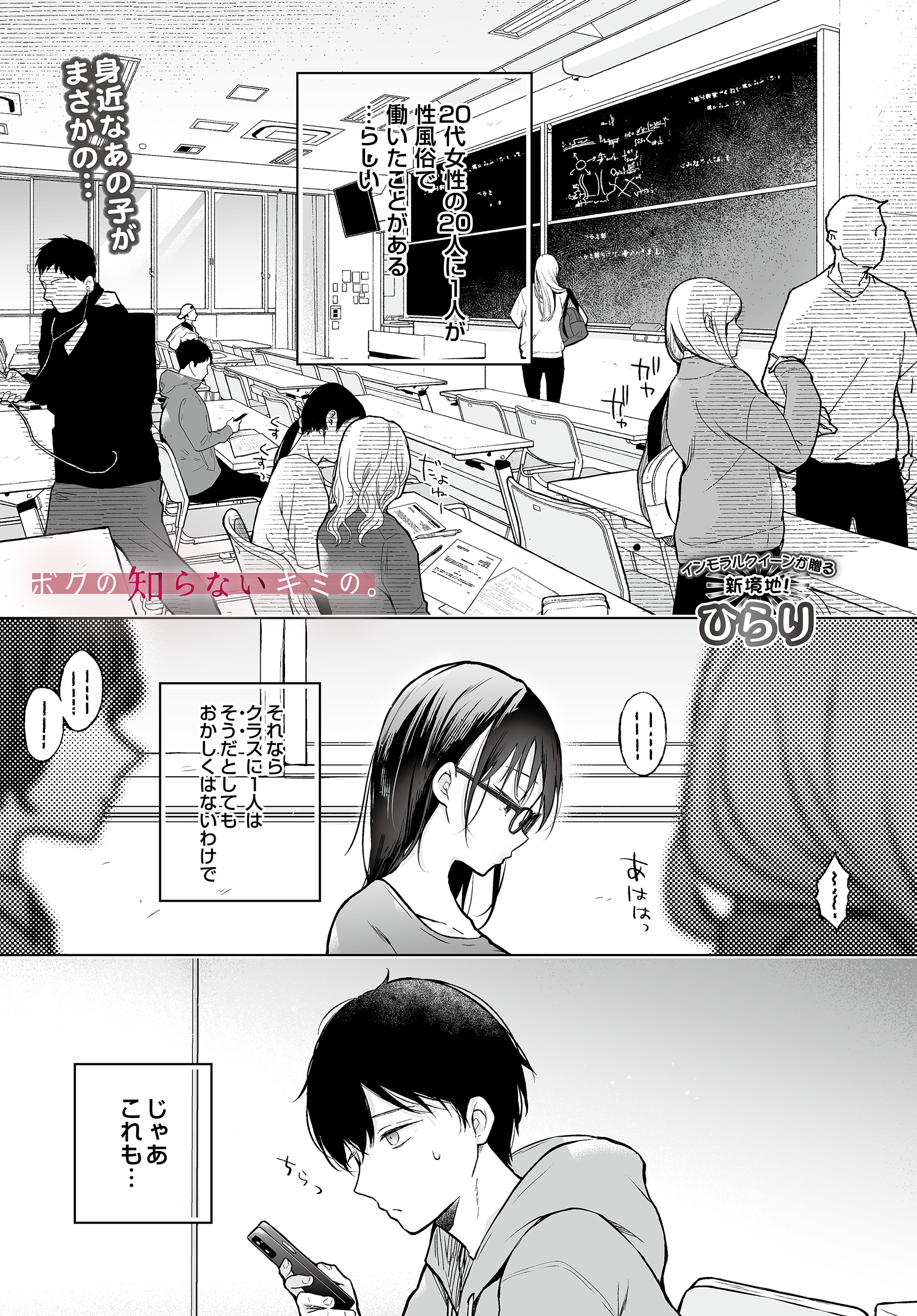 ボクの知らないキミの。