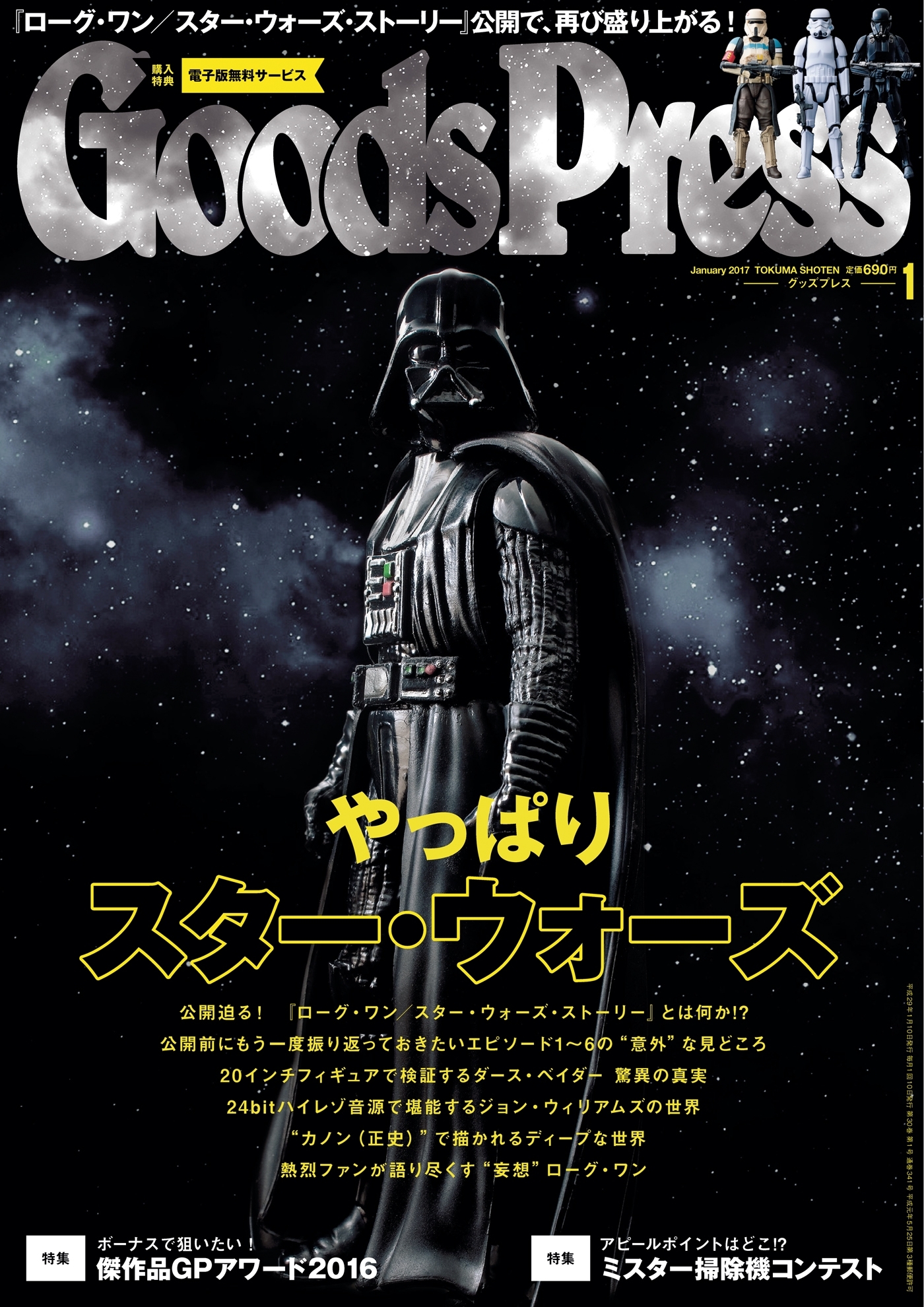 GoodsPress2017年1月号