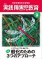実践障害児教育2012年9月号