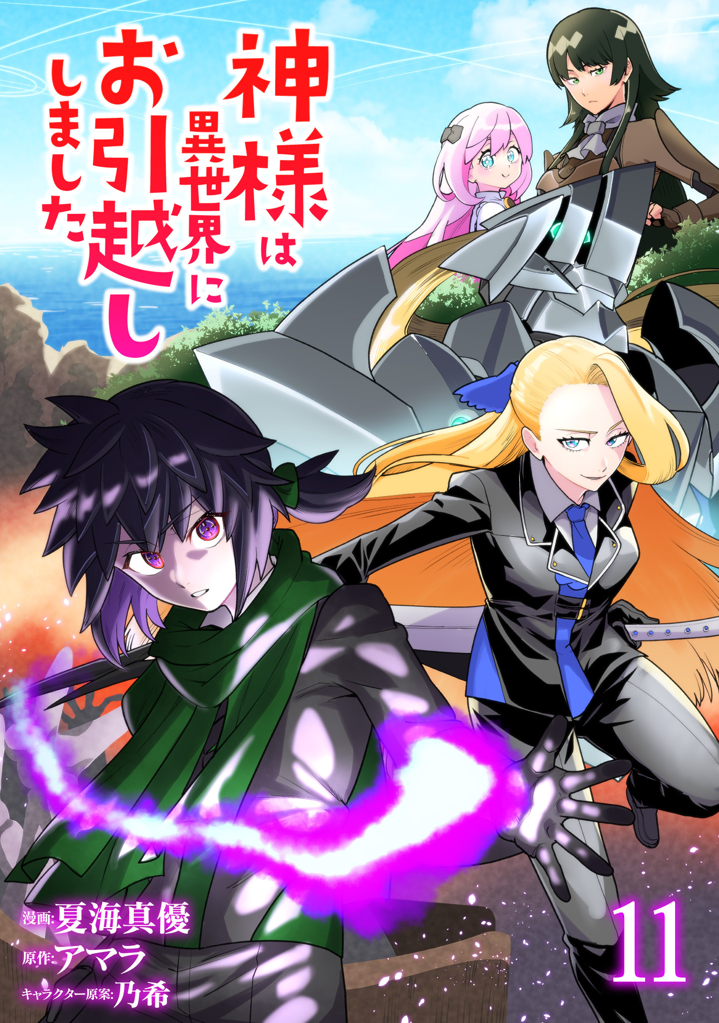 神様は異世界にお引越ししました【電子単行本版】