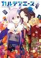 Fate/Grand Order カルデアエース VOL.2