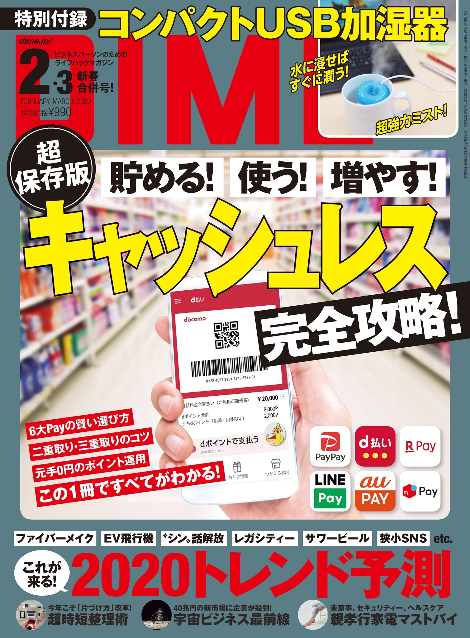 DIME 2020年2・3月号