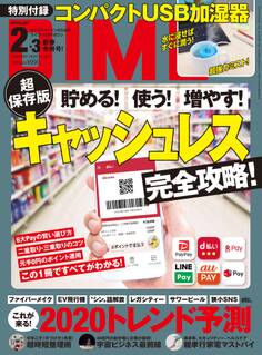 DIME 2020年2・3月号