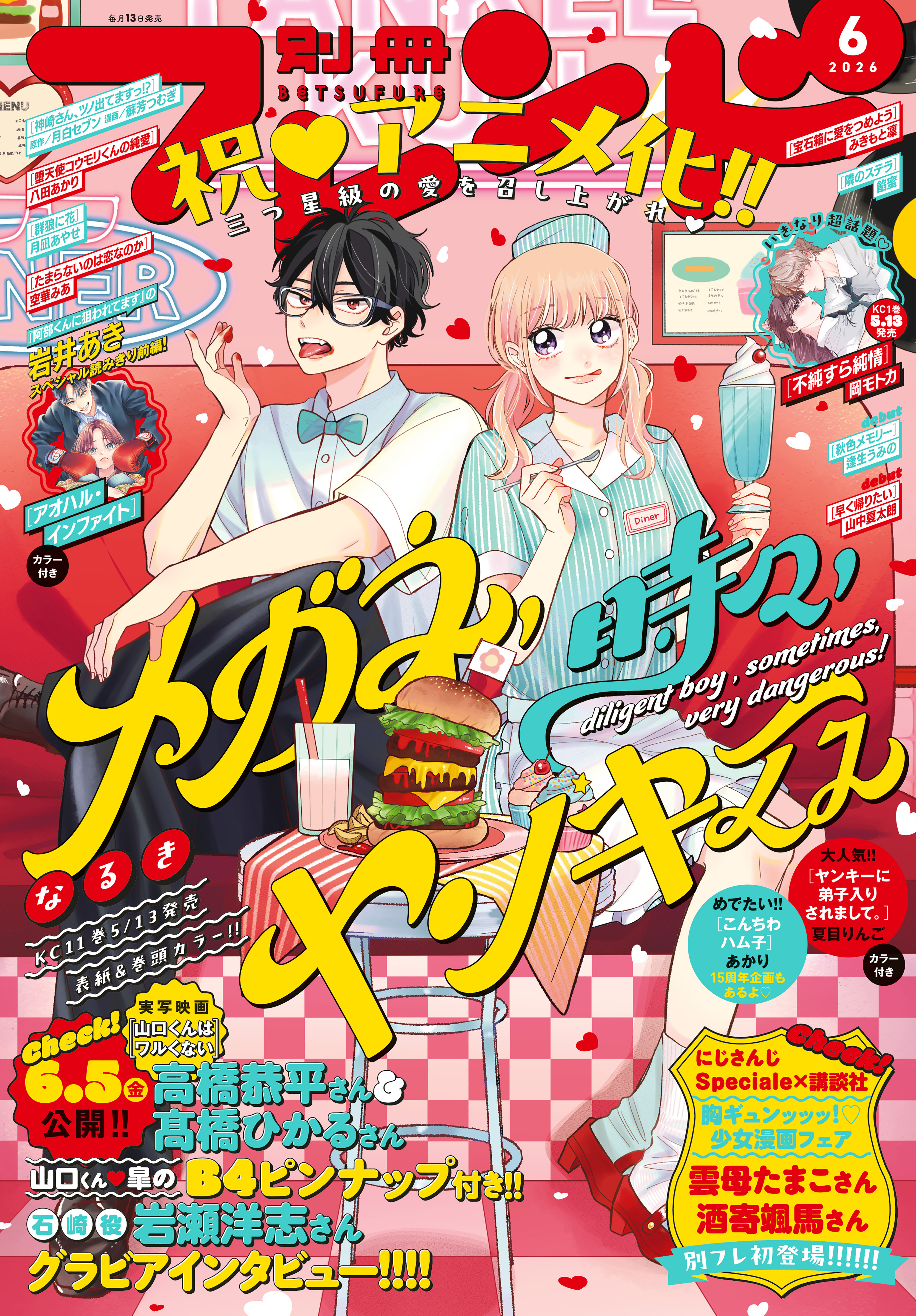 別冊フレンド