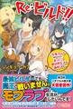 Re:ビルド!! ~生産チート持ちだけど、まったり異世界生活を満喫します~