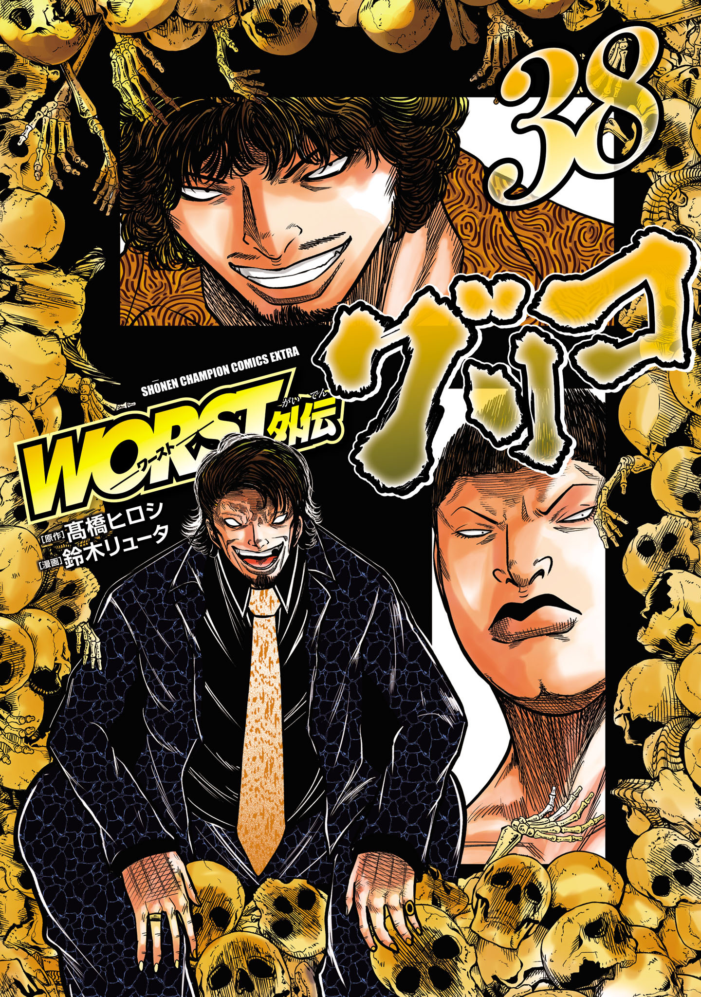 WORST外伝　グリコ