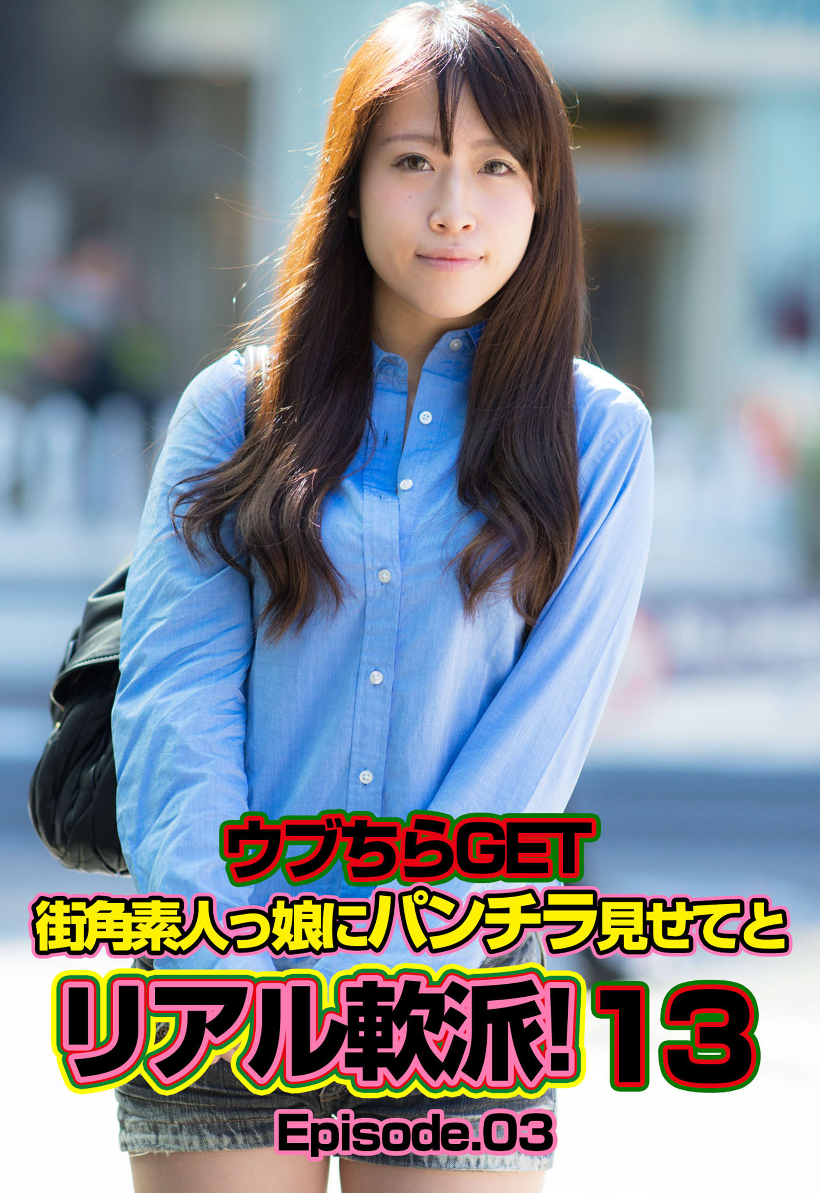 ウブ ちら