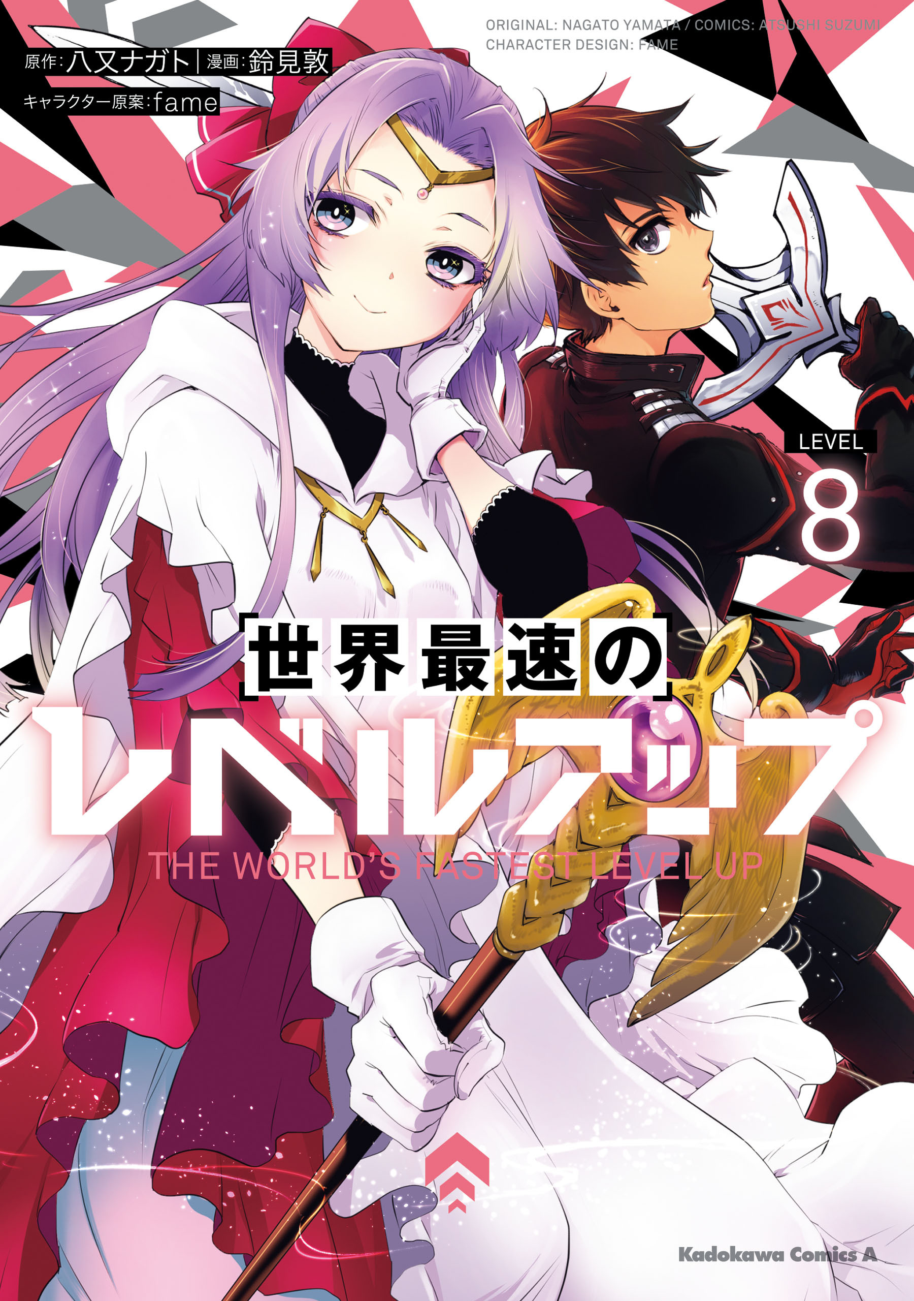 世界最速のレベルアップ